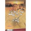 Tazkara Oliya e Pak o Hind