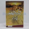 Tazkara Oliya e Pak o Hind - Image 2