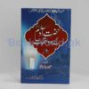 Hazrat Adam (AS) ky 100 Waqiyat - Image 2