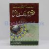 Hazrat Imam Malik Bin Anas (RA) - Image 2