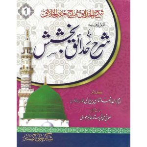 Sharah Hadaiq e Bakshish (Set of 2 Books) Book Cover