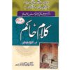 Kalam e Hakim (2 Book Set)
