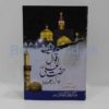 Aqwal Hazrat Ali (RA) ka Encylopedia - Image 2