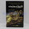 Tareekh Yahodiyat (History of Jews) - Image 2