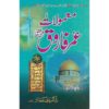 Mamolat e Umar Farooq (RA)