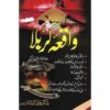 Waqiya Karbala