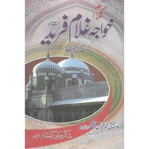 Kalam Khawaja Ghulam Fareed (RA) Book Cover