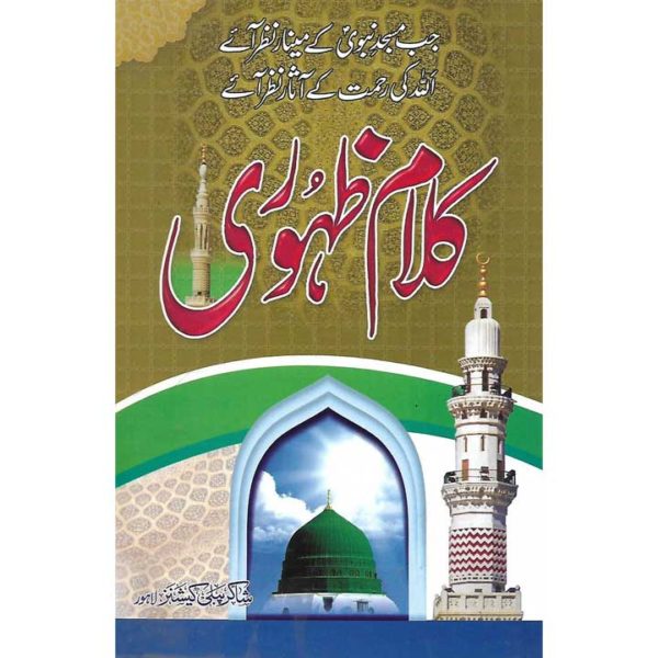 Kalam Zahoori Book Cover