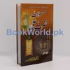 Mamolat e Hazrat Ali (RA) - Image 2