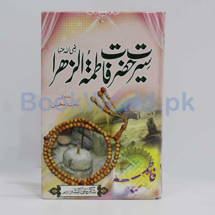 Serat Hazrat Fatima (RA) | BookWorld.pk