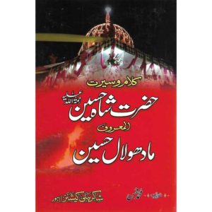 Kalam o Serat Hazrat Shah Hussain (RA) Madho Lal Hussain Book Cover
