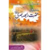 Serat Hazrat Rabia Basri (RA)