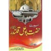 Serat Hazrat Buali Qalandari (RA)
