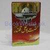 Serat Hazrat Buali Qalandari (RA) - Image 2
