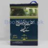 Hazrat Abu Bakar Siddique (RA) ky Faislay - Image 2