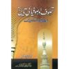 Tasswuf or Sufiya ki Tareekh