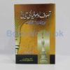 Tasswuf or Sufiya ki Tareekh - Image 2