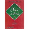 Hazrat Essa (AS) ky 100 Waqiyat