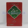 Hazrat Essa (AS) ky 100 Waqiyat - Image 2