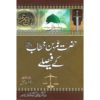 Hazrat Umar Bin Khatab (RA) ky Faislay