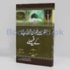 Hazrat Umar Bin Khatab (RA) ky Faislay - Image 2
