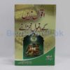 Aqwal e Zari ky Anmol Khazany - Image 2
