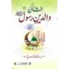 Shan e Waliden e Rasool (SAW)