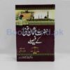 Hazrat Usman Ghani (RA) ky Faislay - Image 2