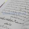 Hazrat Usman Ghani (RA) ky Faislay - Image 4