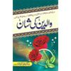 Waleedan ki Shan