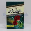 Waleedan ki Shan - Image 2