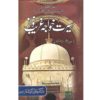 Serat Khawaja Gareeb Nawaz