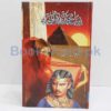 Nail Mehal ki Raqasa by MA Rahat - Image 2