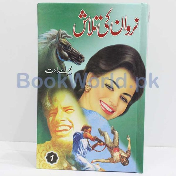 Narwan ki Talash by MA Rahat (Set of 5 Books) - Image 2