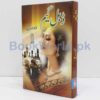 Double Game by Anwar Siddiqui - Image 3