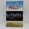 Masail e Hajj o Umrah - Image 2