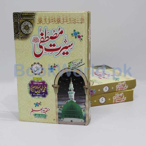 Seerat Un Nabi Saw By Dr Israr Ahmed Bookworld Pk