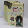 Serat E Mustafa (SAW) (Set of 3  Books) - Image 3
