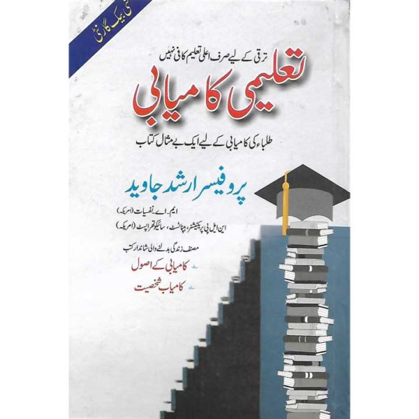 Taleeme Qamyabi by Prof. Arshad Jawaid