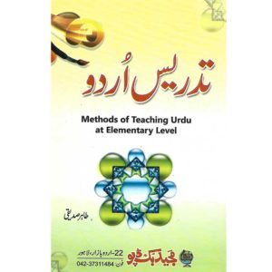 Tadrees Urdu by Tahir Siddiqui Book Cover