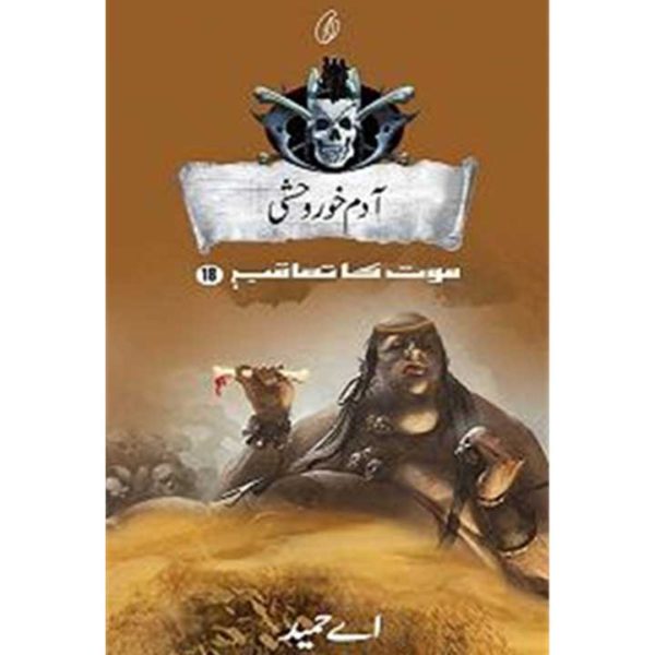 Aadam Khor Wehshi: Maut Ka Taaqub (Book 18)