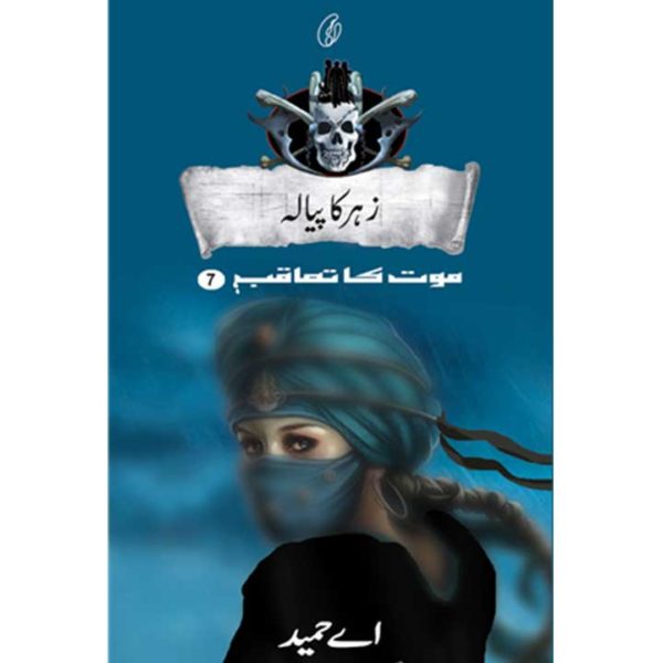 Zehar Ka Pyala: Maut Ka Taaqub (Book 7)