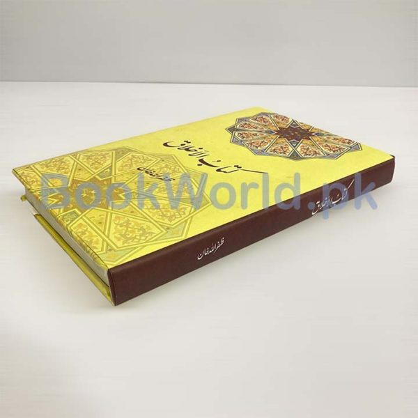 Kitab Al Ikhlaq - Image 4