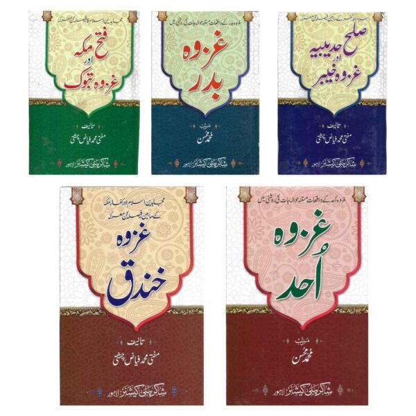 Deal of 5 Ghazwaat Books