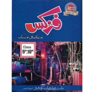 Physics Urdu medium practical copy for matric class 10 - solved