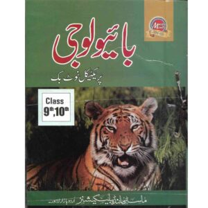 Biology Practical Copy Urdu Medium Solved for Matric Class 10