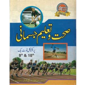Physical Education/ Sehat O Taleem Practical Copy for Matric Class 10 - Solved