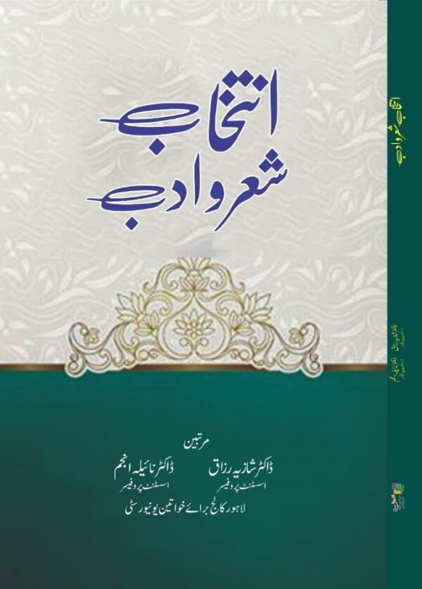 Intikhab Shair O Adab