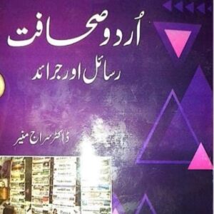 Urdu Sahafat, Rasial or Jaraid