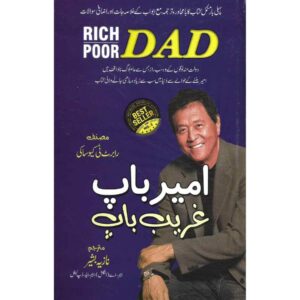 Rich Dad Poor Dad in urdu